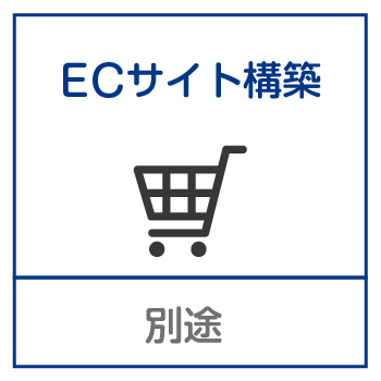 税理士がつくる企業動画オプション：ECサイト構築