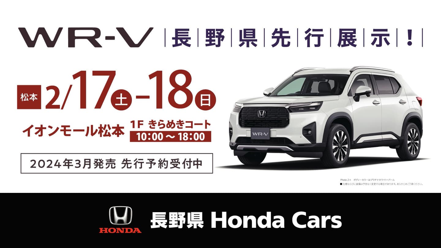長野県 Honda Cars様