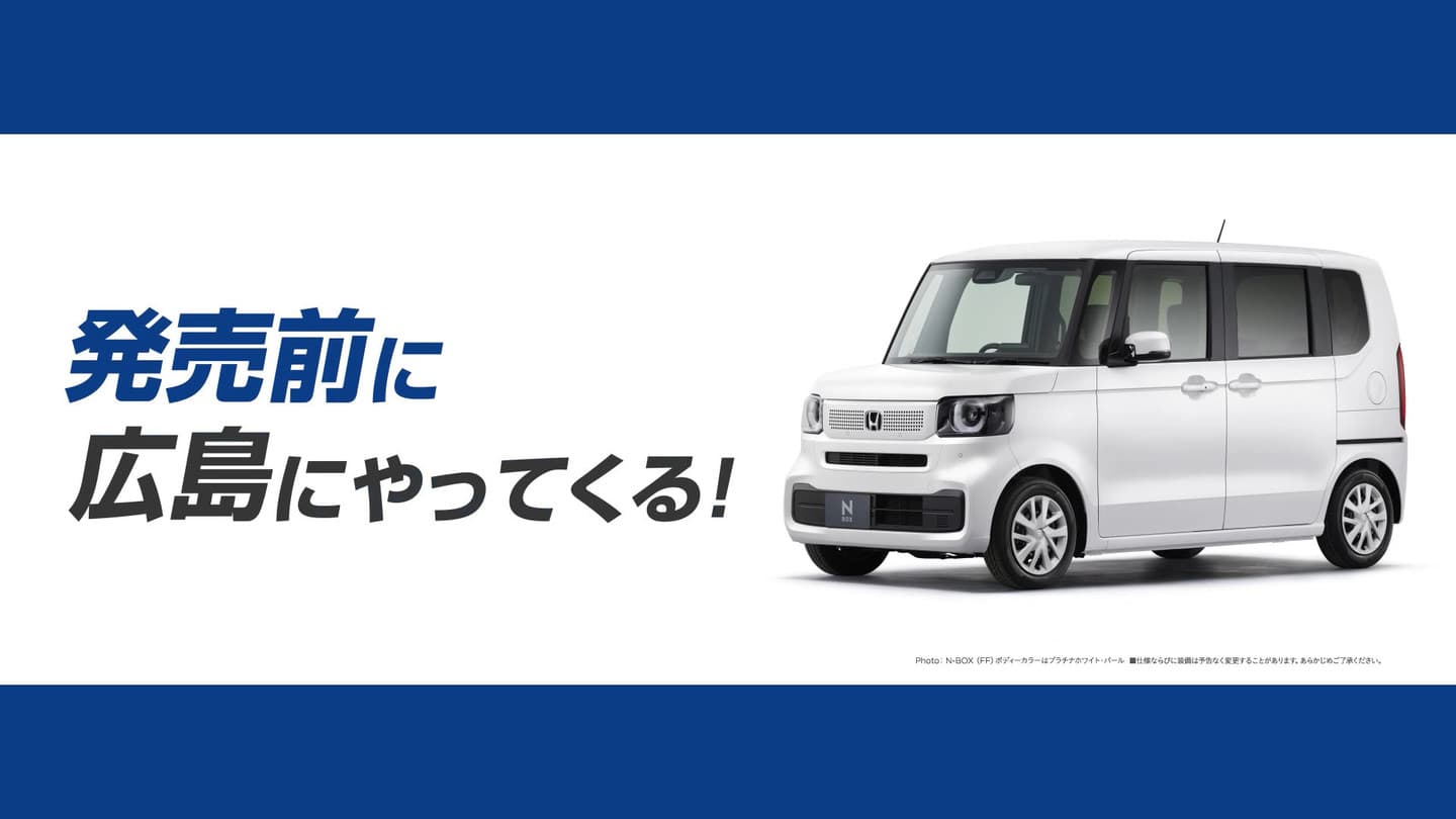 広島県 Honda Cars様