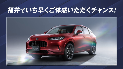 福井県 Honda Cars様