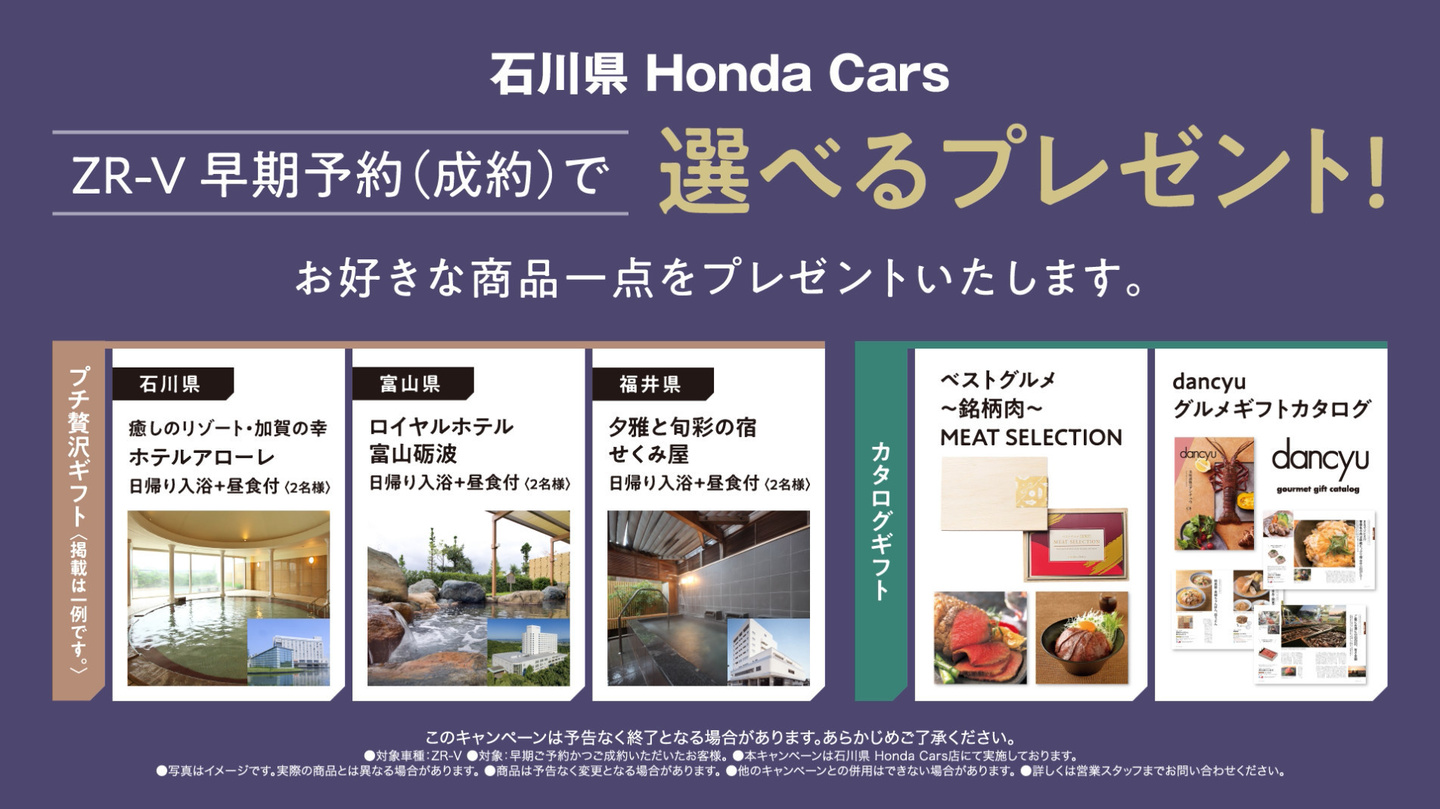 石川県 Honda Cars 様