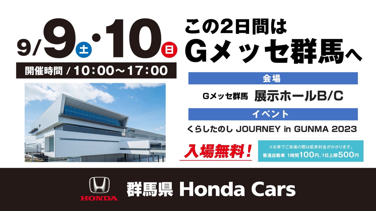 群馬県 Honda Cars様