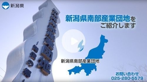 新潟県庁企業局（太陽誘電株式会社 ）様 －動画制作－