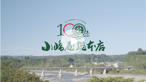 株式会社小嶋屋総本店様 －動画制作－
